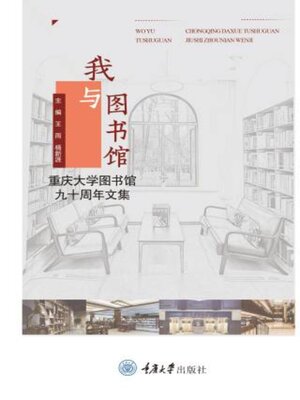 cover image of 我与图书馆